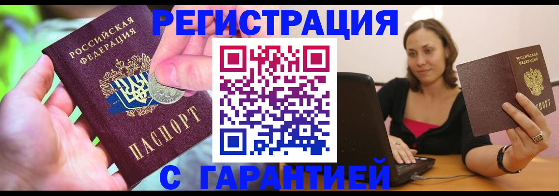 прописка для работы в Жуковском