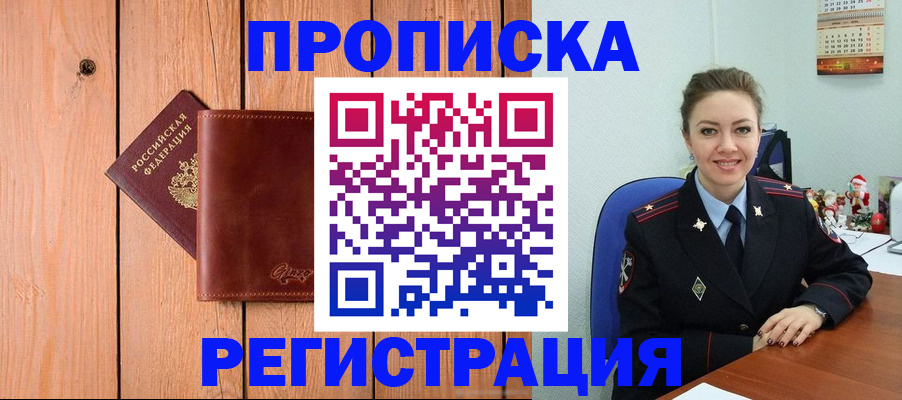 временная регистрация недорого в Жуковском