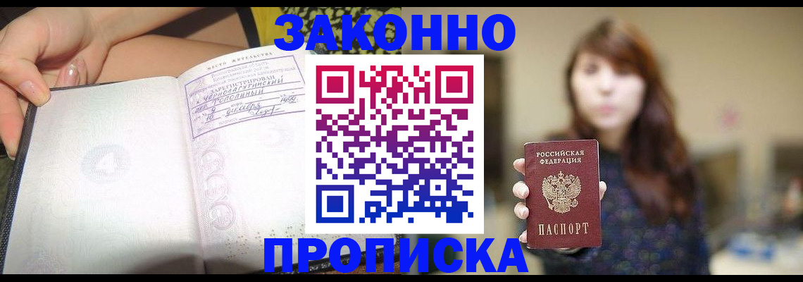 прописка для военкомата в Жуковском