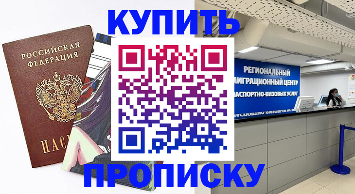 временная регистрация 2025 в Жуковском