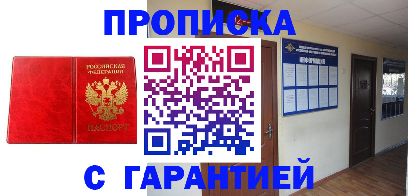 прописка для школы в Жуковском