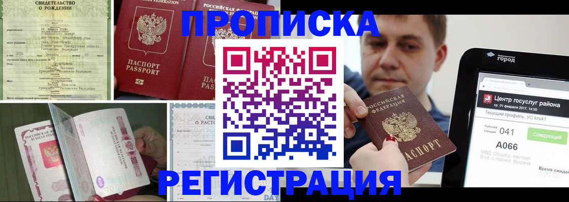 временная регистрация для всех в Жуковском