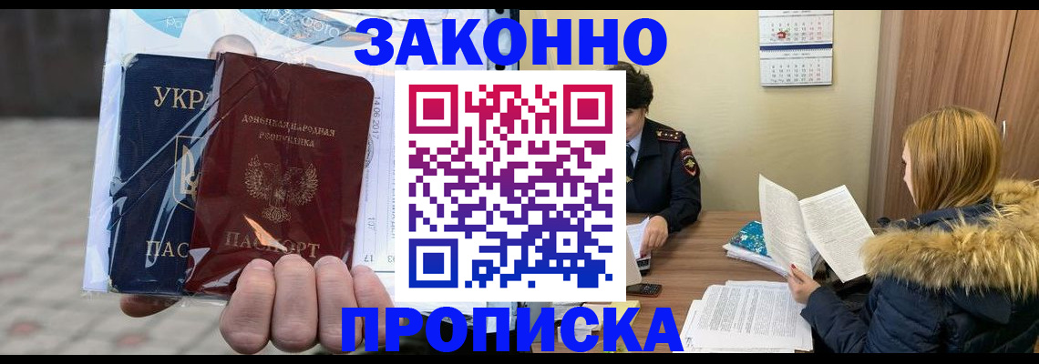 где прописаться в Жуковском