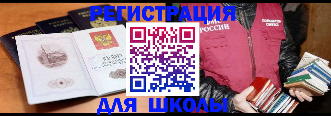 временная регистрация купить в Жуковском